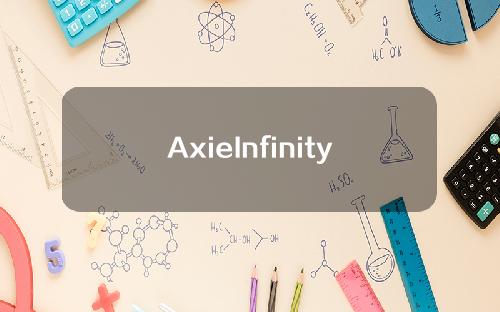 AxieInfinity已经开始了HomelandSeason1，将持续到3月22日。