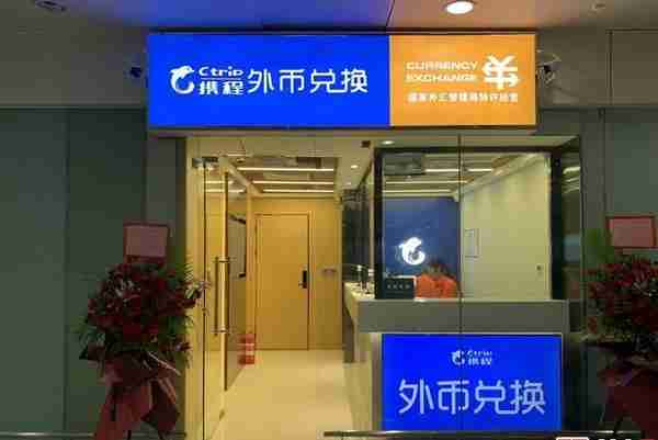 首个互联网外币兑换取钞点落地深圳宝安机场