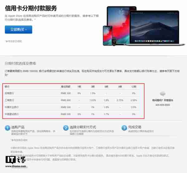 苹果恢复iPhone XS Max招行、建行12期免息