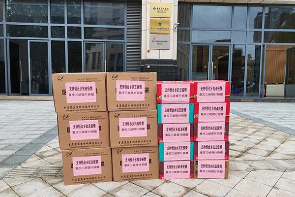 同心抗“疫”重庆三峡银行向乡村振兴定点帮扶乡捐赠战疫物资