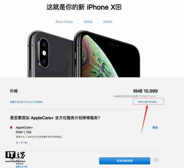 苹果恢复iPhone XS Max招行、建行12期免息