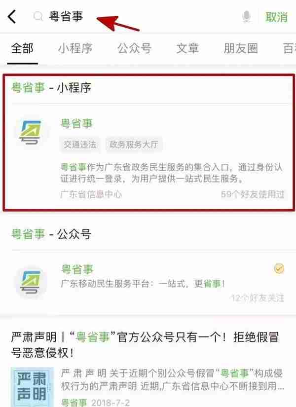 电子社保卡正式上线！惠州人的申领攻略在此！