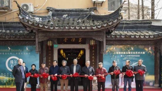 上海“第四届玉镯文化艺术大展”隆重开幕