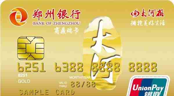 郑州银行“商鼎瑞卡”信用卡正式发行，景区免票超市打折，太赞了