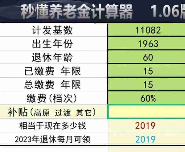 2023年度北京城乡居民养老保险缴费档次，补贴标准，待遇领取
