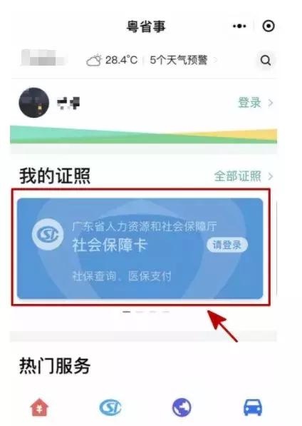 电子社保卡正式上线！惠州人的申领攻略在此！