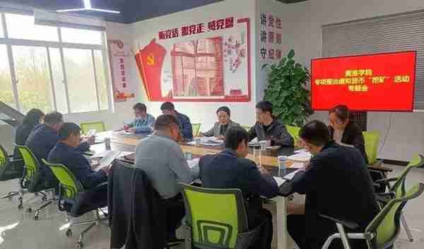 黄淮学院召开整治虚拟货币“挖矿”专项行动专题会议