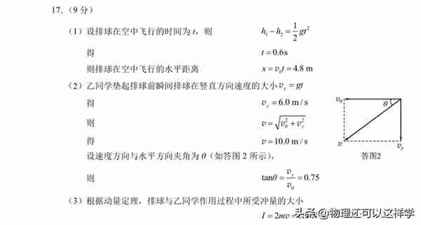 2022年北京市高考物理试题解析版（计算题第1题）