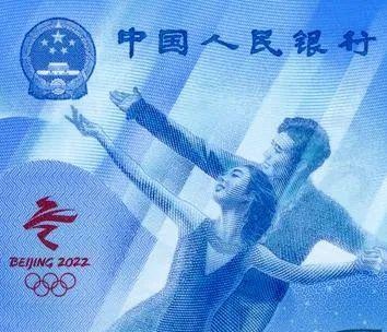 北京冬奥会纪念钞来了
