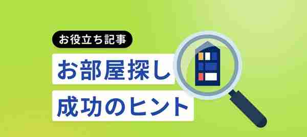 日本租房｜在日本租房，租金预算吃紧，初期费用我能分期付款吗？