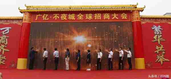 邓州广亿不夜城举行全球招商大会暨品牌商家签约仪式