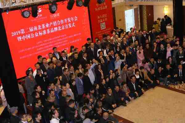 创始2019｜中国公众标准茶北京首发｜开创南北茶业十年发展新格局