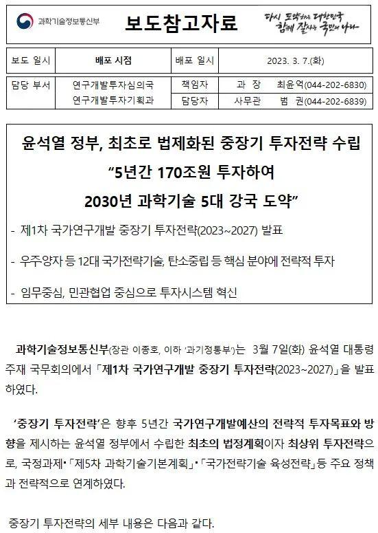 韩国制定首个国家研发中长期投资战略