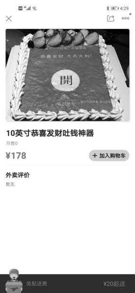 销售“人民币”蛋糕涉嫌违法 记者调查济南市场仍大量售卖