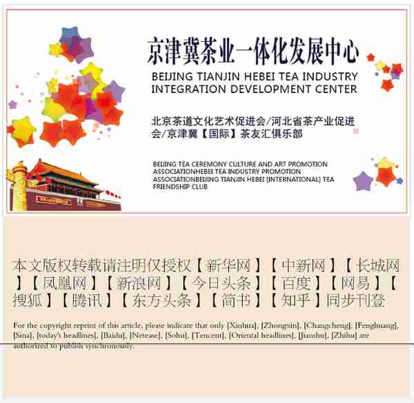 创始2019｜中国公众标准茶北京首发｜开创南北茶业十年发展新格局