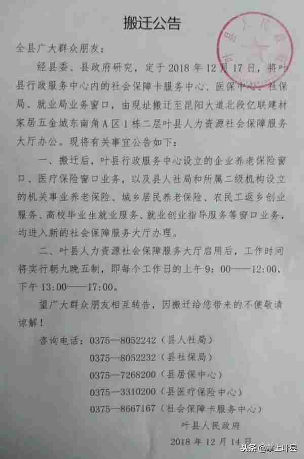叶县人力资源社会保障服务大厅搬迁至叶县亿联，办事别跑错啦！