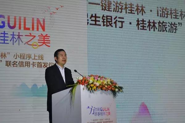 i游桂林小程序上线暨民生银行·桂林旅游联名卡首发仪式成功举办