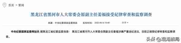 4天内，黑龙江一地连续两任市委原书记被查！其中一人系“老虎”下属