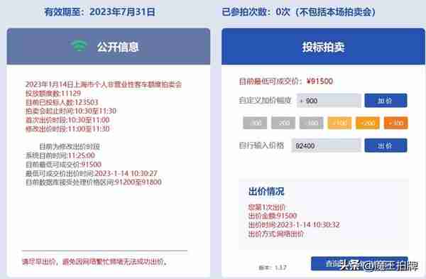 上海车牌拍卖查询系统(上海车牌拍卖网站入口)