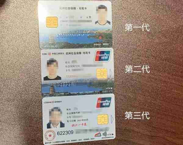 今日首发！浙江省第三代社保卡（市民卡）来了，升级版开发了哪些新功能？