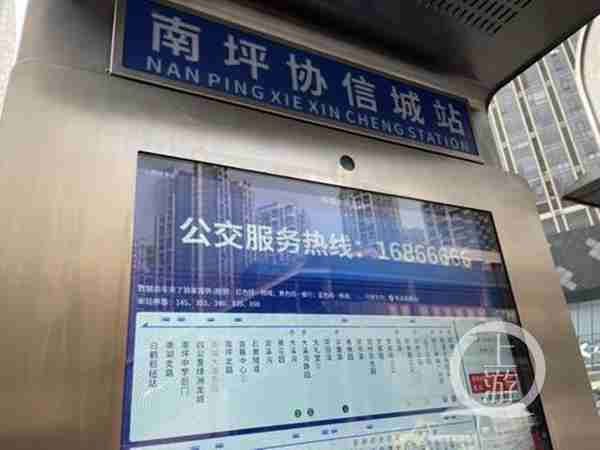 重庆多个公交站点更名 有网友担心“找不到北”