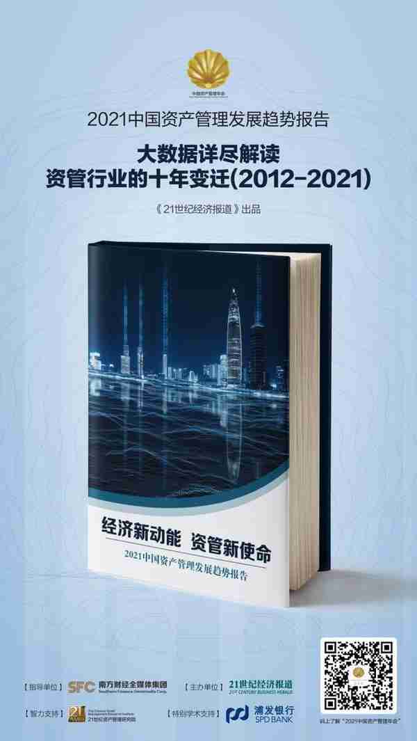 信托业“中年”转型道阻且长丨2021中国资产管理发展趋势报告