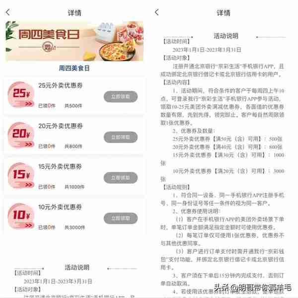 周四（3.15）刷什么：工行/建行/北京5折餐饮、中行/民生星巴克