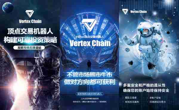交易操作有门道！Vertex顶点交易机器人有哪些显著优势？