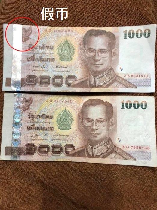 商贩警惕！曼谷发现1000铢假币流传于市