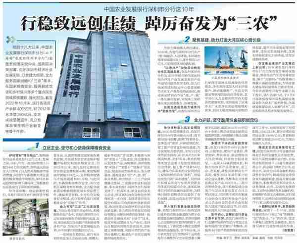 中国农业发展银行深圳市分行这十年：行稳致远创佳绩 踔厉奋发为“三农”