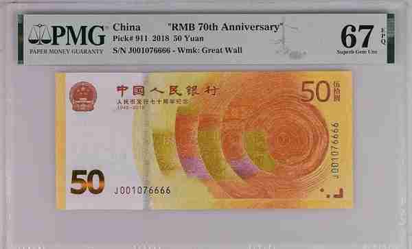 PMG评级70周年纪念钞的各种标识详解