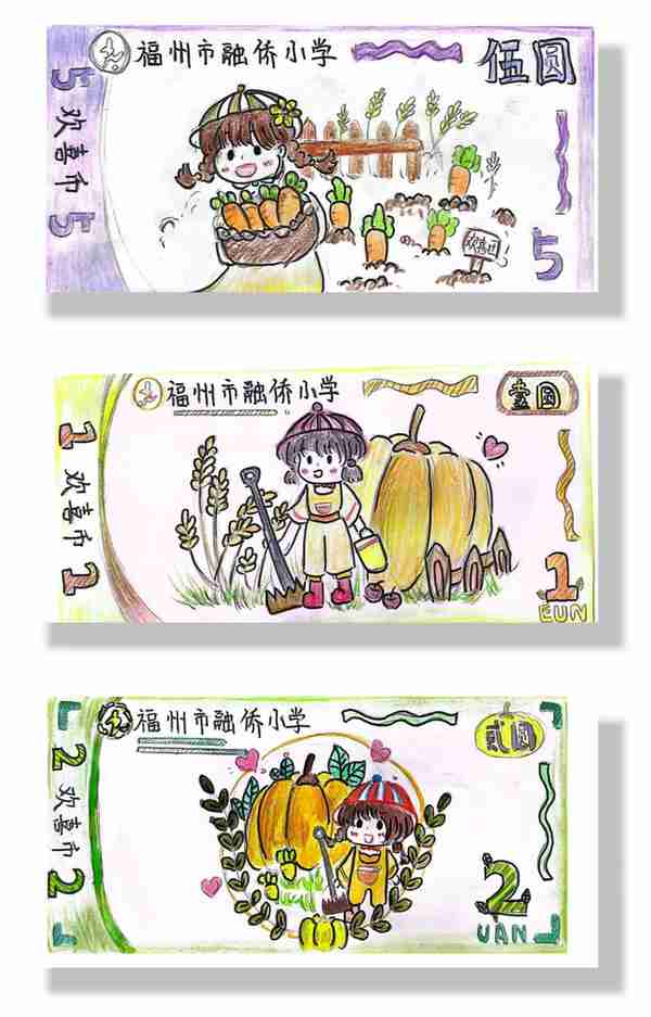 秋日欢喜，有田有画笔｜福州市融侨小学劳动“欢喜币”设计活动