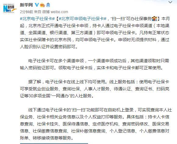 北京可申领电子社保卡，“扫一扫”可办社保事务