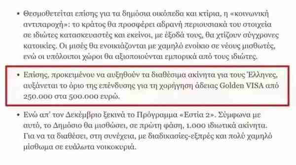 希腊官宣黄金签证门槛涨至50万欧元，25万欧元购房移民倒计时