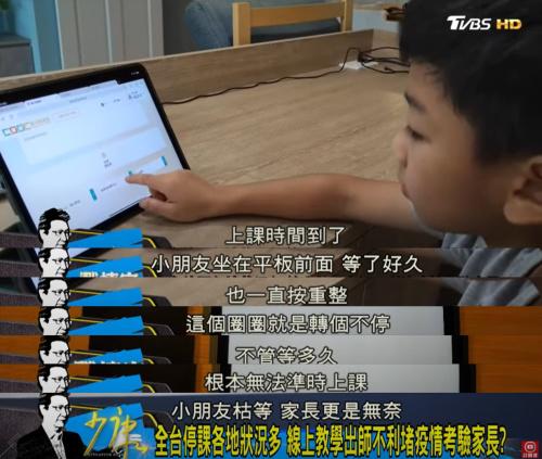 台湾大停课家长急了：人民币230元一个月，不是每家都有WiFi的