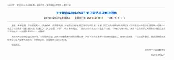 央行深圳中支紧急核查房抵经营贷资金违规流入房市