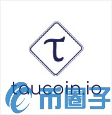 什么是Taucoin？TAU交易平台、团队、官网简介