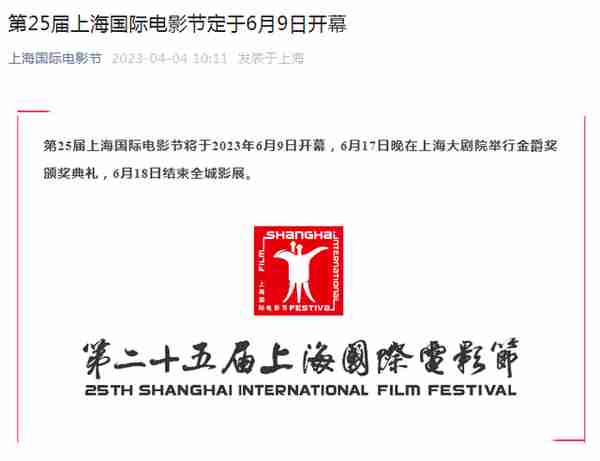 如期而至！第25届上海国际电影节将于6月9日开幕