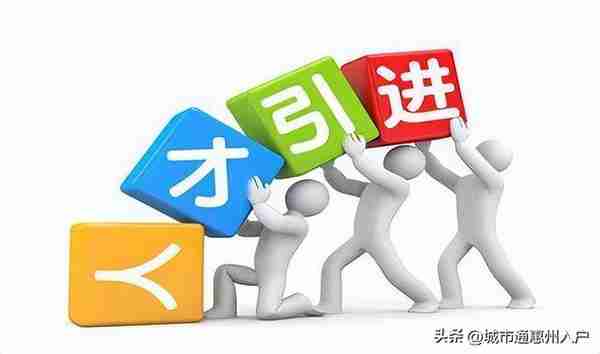 解决户口迁移惠州手续流程问题