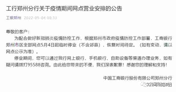 最全！郑州各银行网点暂停营业，业务如何办理？记者帮你打探到了