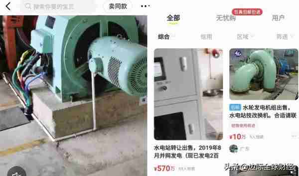 中国对比特币挖矿监管升级，大量二手水电站充斥闲鱼市场