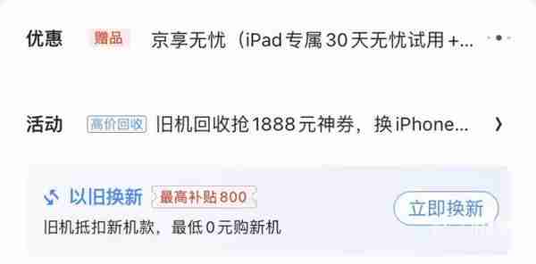 iPhone 13、新iPad 直降数百元！新机购买最全攻略来了