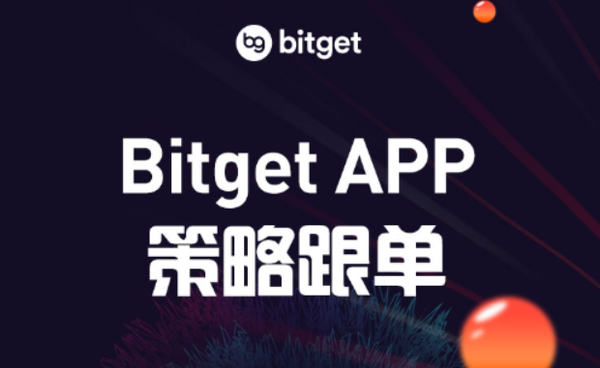  BitGet app下载，v3.4.5版本抢先体验