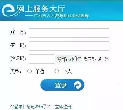 广州市社保查询个人账户网上查询入口
