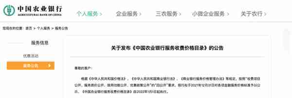 中国农业银行、中国工商银行发布重要公告