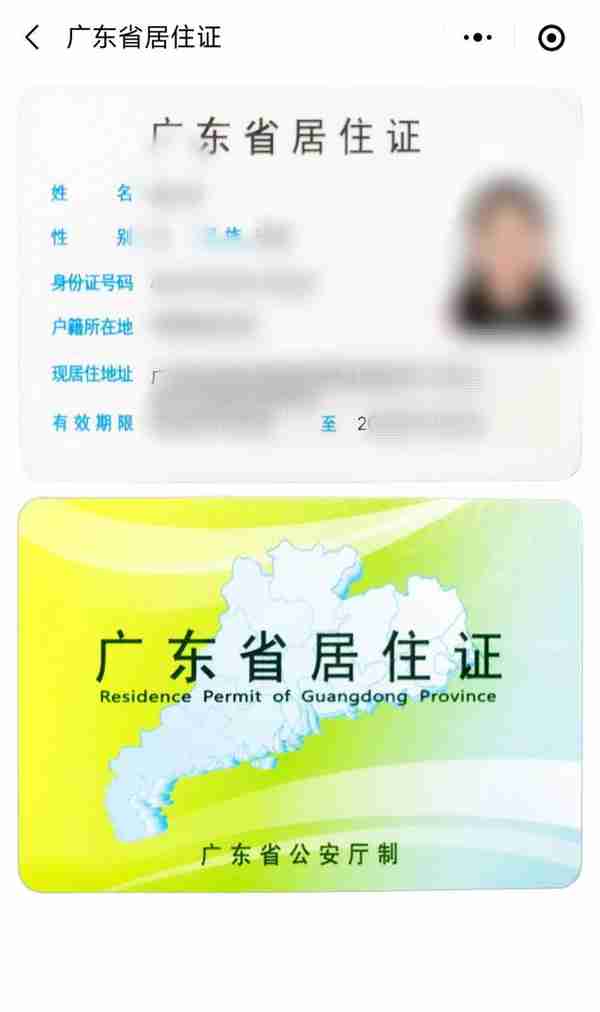 东莞可以使用“电子居住证”了 如何添加关联“电子版居住证”呢？