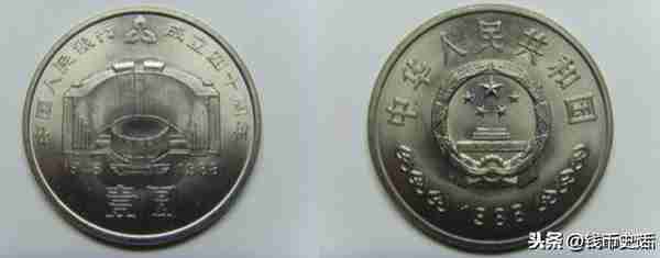 「流通纪念币币王」中国人民银行成立40周年纪念币图说