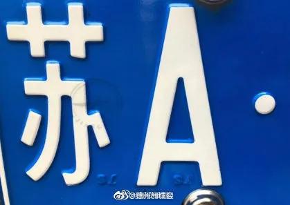 车牌上居然有水印图画？陕西兵马俑、四川熊猫、云南大象…上海的你认出来了吗？
