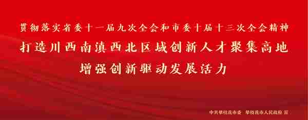攀枝花国投集团与川威集团在蓉签署《战略合作框架协议》