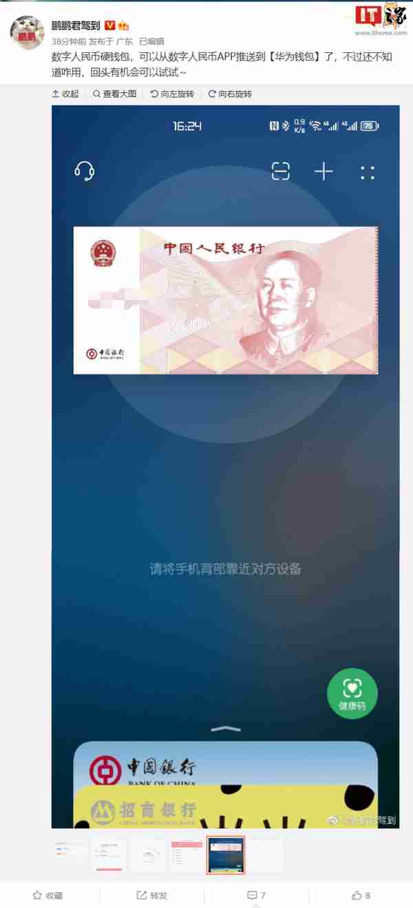 华为钱包已支持添加数字人民币硬钱包：双击电源键唤起快捷支付